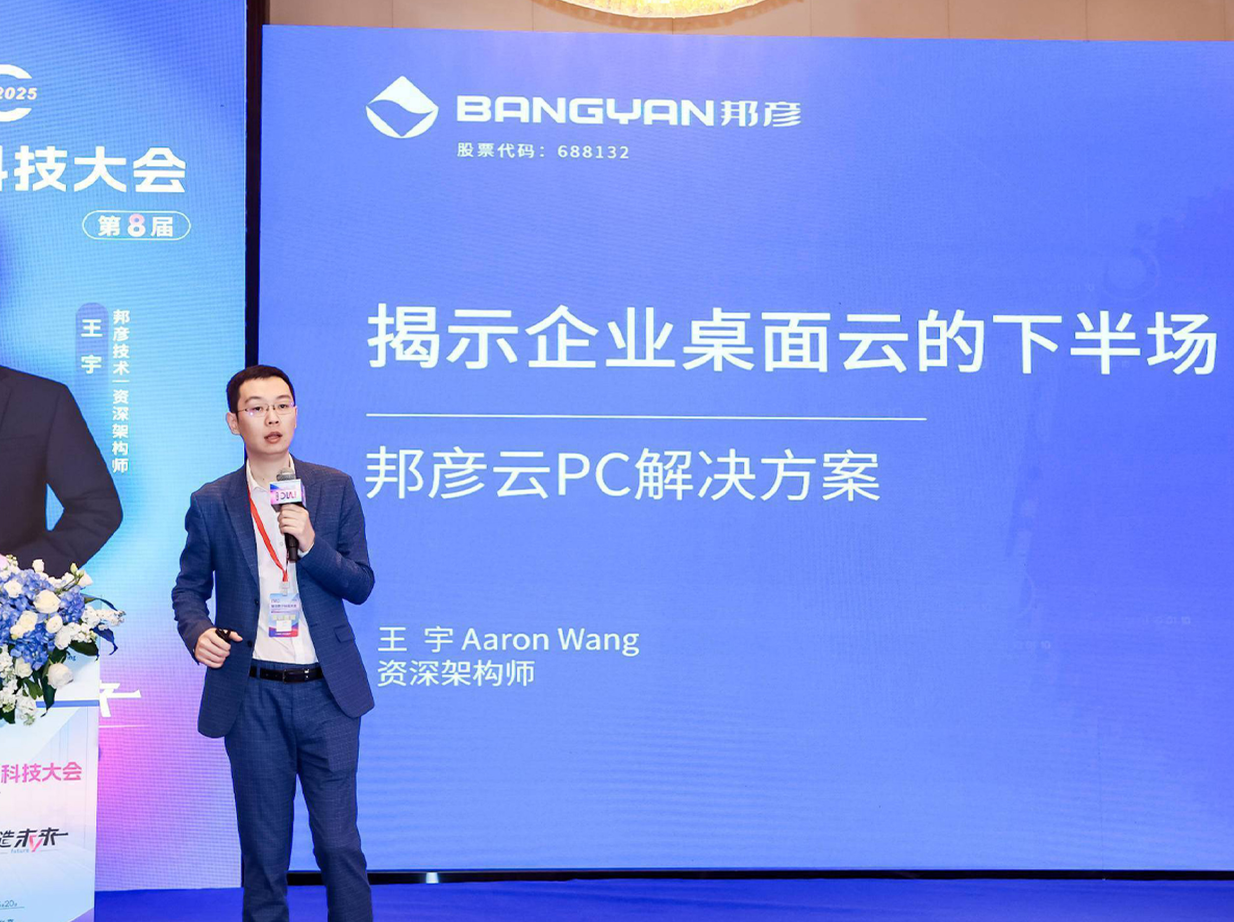 赋能数智制造新发展 | ju11net手机登录云PC亮相第八届智造数字科技大会