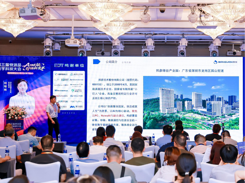 ju11net手机登录云PC亮相第三届快消品数字科技大会，助力快消企业加速数字化转型跃迁